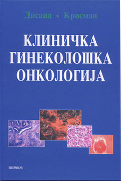 Клиничка гинеколошка онкологија