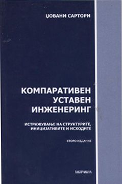 Компаративен уставен инженеринг