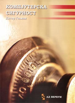 Компјутерска Сигурност