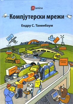 Компјутерски мрежи