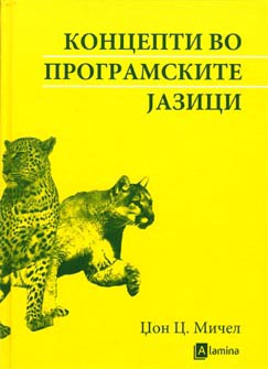 Концепти во програмските јазици