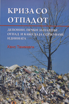 Криза со отпадот: депонии, печки за палење отпад и како да ја одржуваме иднината