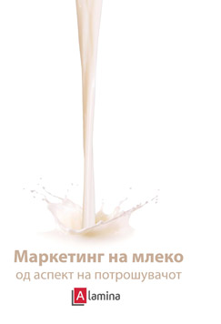 Маркетинг на млеко од аспект на потрошувачот