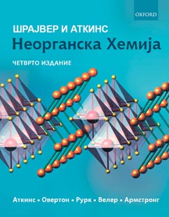 Неорганска Хемија