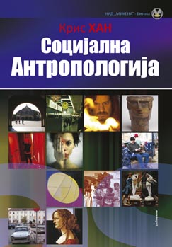 Социјална Антропологија