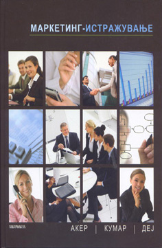 Маркетинг истражување