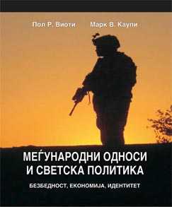 Меѓународни односи и светска политика