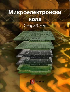 Микроелектронски кола