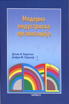 Модерна индустриска организација