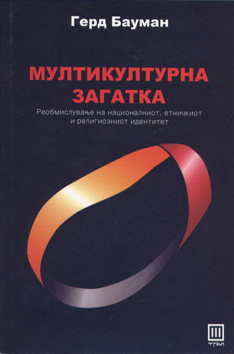 Мултикултурна загатка реобмислување на национализмот, етничкиот и религиозниот идентитет