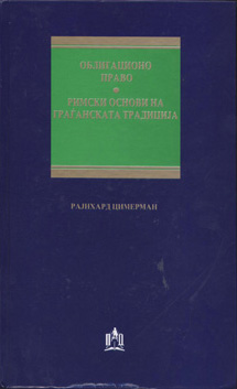 Облигационо право