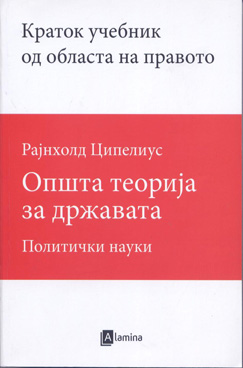 Краток учебник од областа на правото – општа теорија за државата