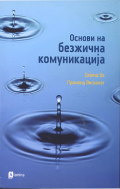 Основи на безжична комуникација