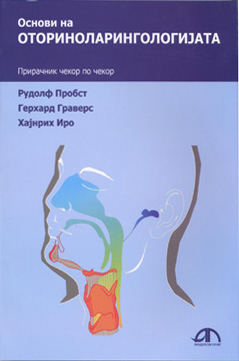 Основи на Оториноларингологијата - Прирачник чекор по чекор