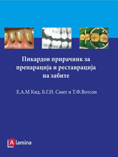 Пикардов прирачник за препарација и реставрација на забите