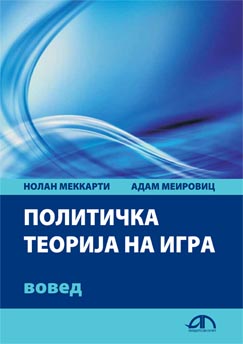 Политичка теорија на игра