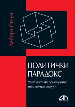 Политички парадокс