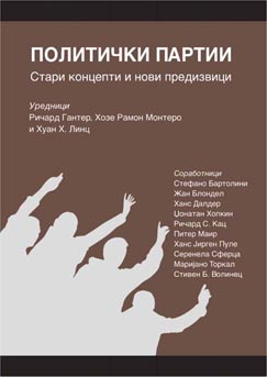 Политички Партии