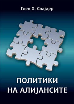 Политики на Алијансите