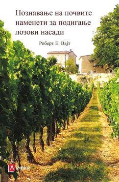 Познавање на почвите наменети за подигање лозови насади