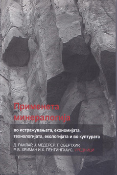 Применета минералогија