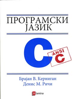 Програмски јазик C