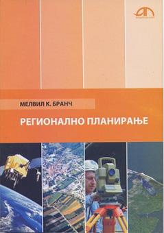 Регионално планирање