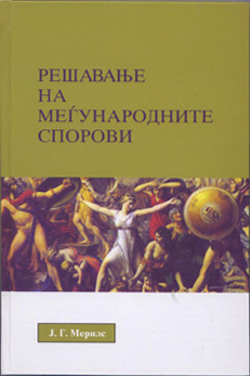 Решавање на меѓународните спорови