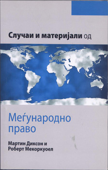 Случаи и материјали од меѓународно право