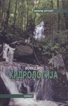 Вовед во хидрологија