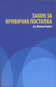 Закон за кривична постапка