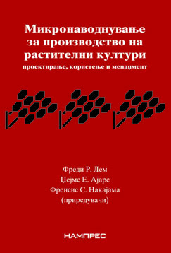 Микронаводнување за производство на житни култури