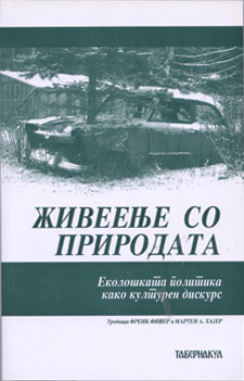 Живеење со природата